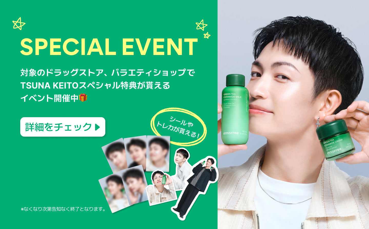 【イベント特典のご案内】TSUNA KEITO トレーディングカードプレゼント実施店舗について