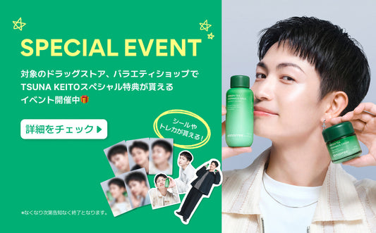 【イベント特典のご案内】TSUNA KEITO トレーディングカードプレゼント実施店舗について