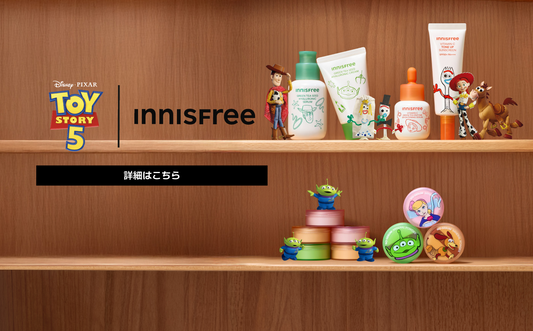トイ・ストーリー × INNISFREE エディション