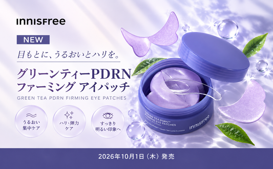 【10月1日（木）発売】独自の美容成分で、ハリ・ツヤのある目元へ『グリーンティーPDRN ファーミング アイパッチ』
