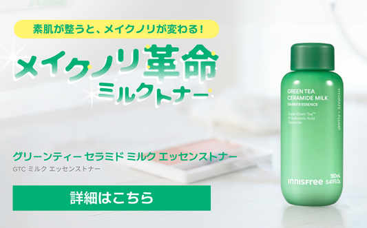 メイクノリ革命ミルクトナー🥛💚