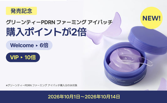 【10月1日（木）発売】独自の美容成分で、ハリ・ツヤのある目元へ『グリーンティーPDRN ファーミング アイパッチ』