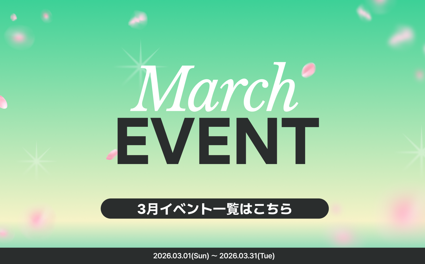 3月のイベントはこちら🌱