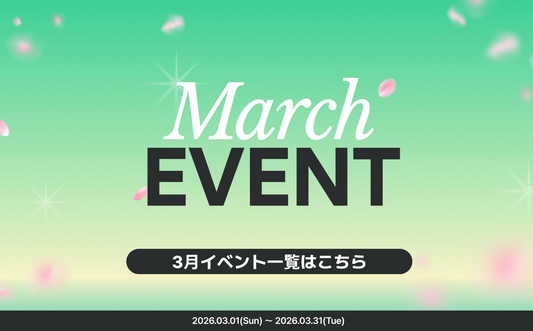 3月のイベントはこちら🌱