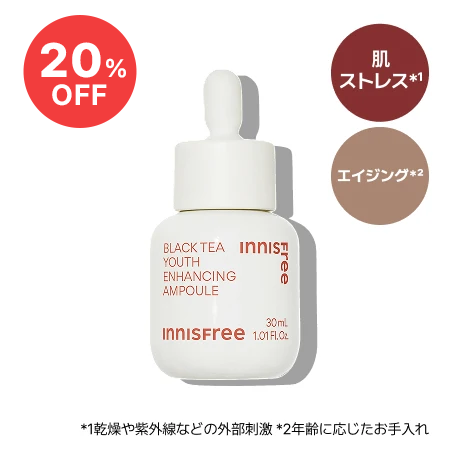 ブラックティー　ユース　セラム