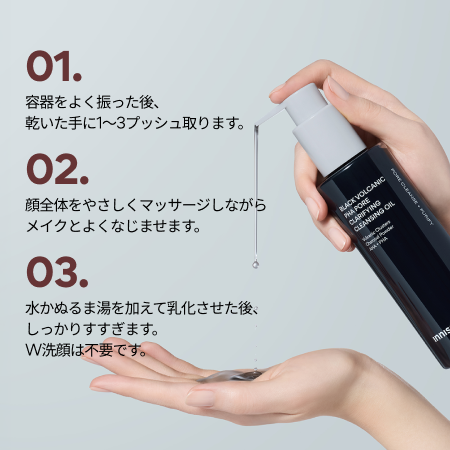 ブラックヴォルカニック　ポア　クレンジングオイル