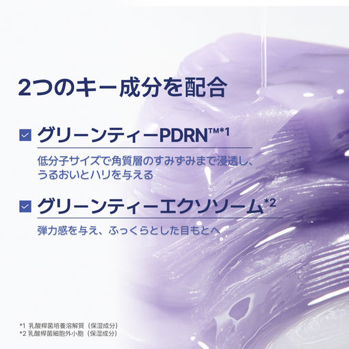 グリーンティーPDRN　ファーミング　アイパッチ