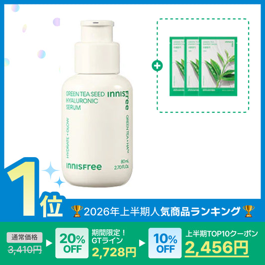 グリーンティーシード　ヒアルロン　セラム