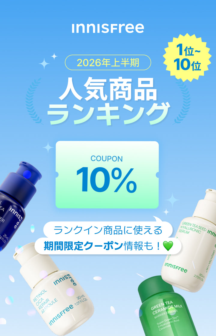イニスフリー 日本公式 オンラインショップ