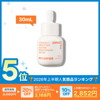 ビタC　グリーンティーエンザイム　ブライト　セラム