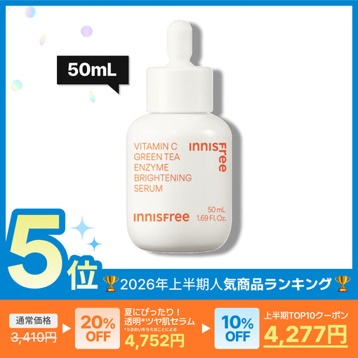 【数量限定】【再入荷】ビタC グリーンティーエンザイム ブライト セラム 大容量サイズ