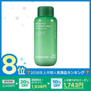 グリーンティー セラミド ミルク エッセンストナー