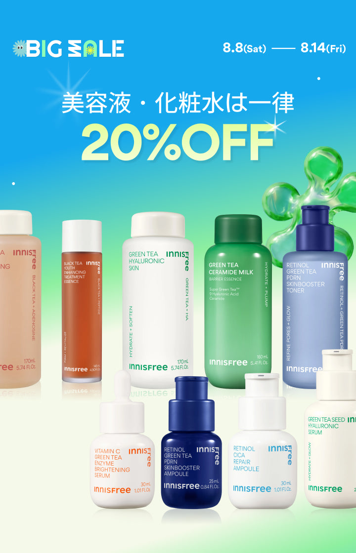 美容液化粧水20%OFF