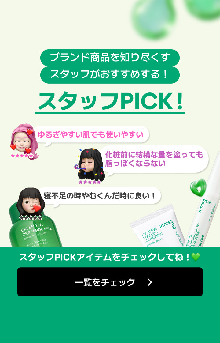 スタッフPICK！