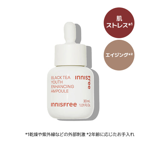 ブラックティー　ユース　セラム