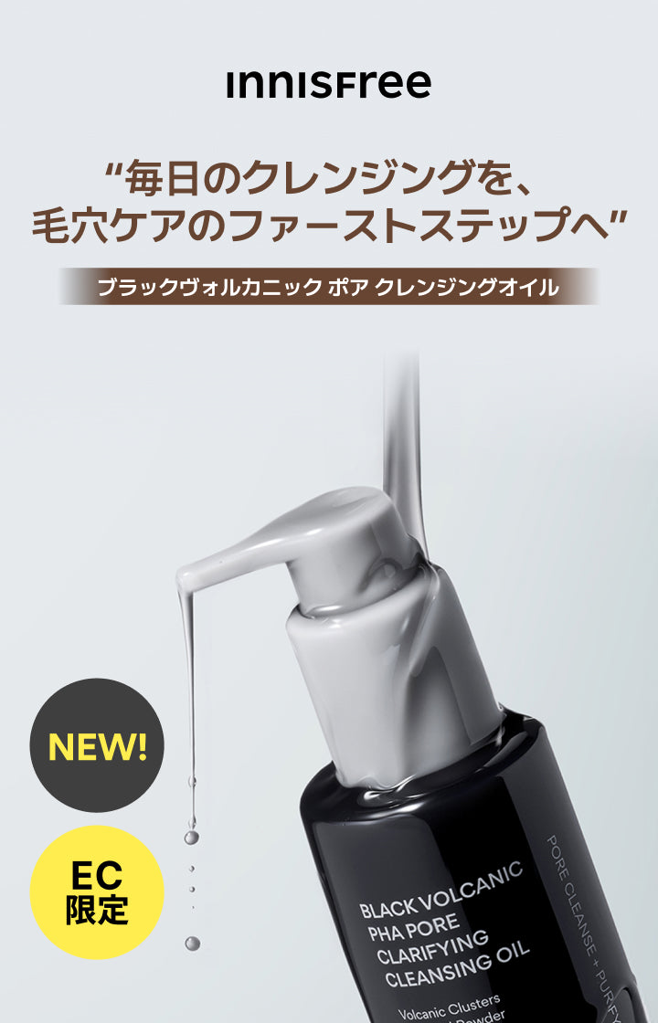 イニスフリー 日本公式 オンラインショップ
