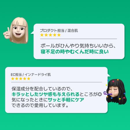 グリーンティー　ヒアルロン　アイ＆フェイスボール