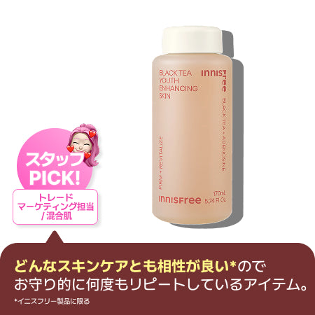 ブラックティー ユース スキン