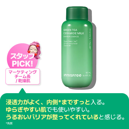 グリーンティー セラミド ミルク エッセンストナー