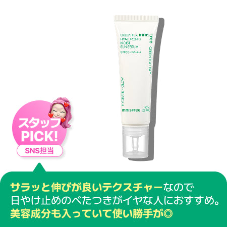 グリーンティー　ヒアルロン　サン　セラム　SPF50+ / PA++++