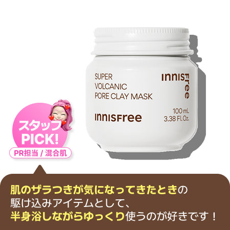 スーパーヴォルカニック　ポア　クレイマスク