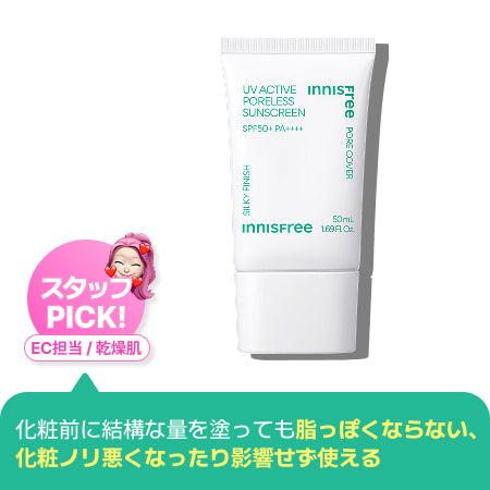UV　アクティブ　ポアレス　サンスクリーン　SPF50+ / PA++++