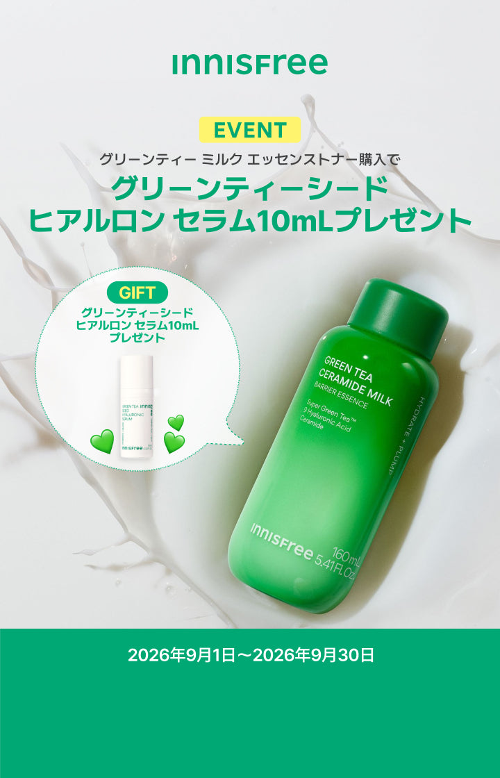 イニスフリー 日本公式 オンラインショップ