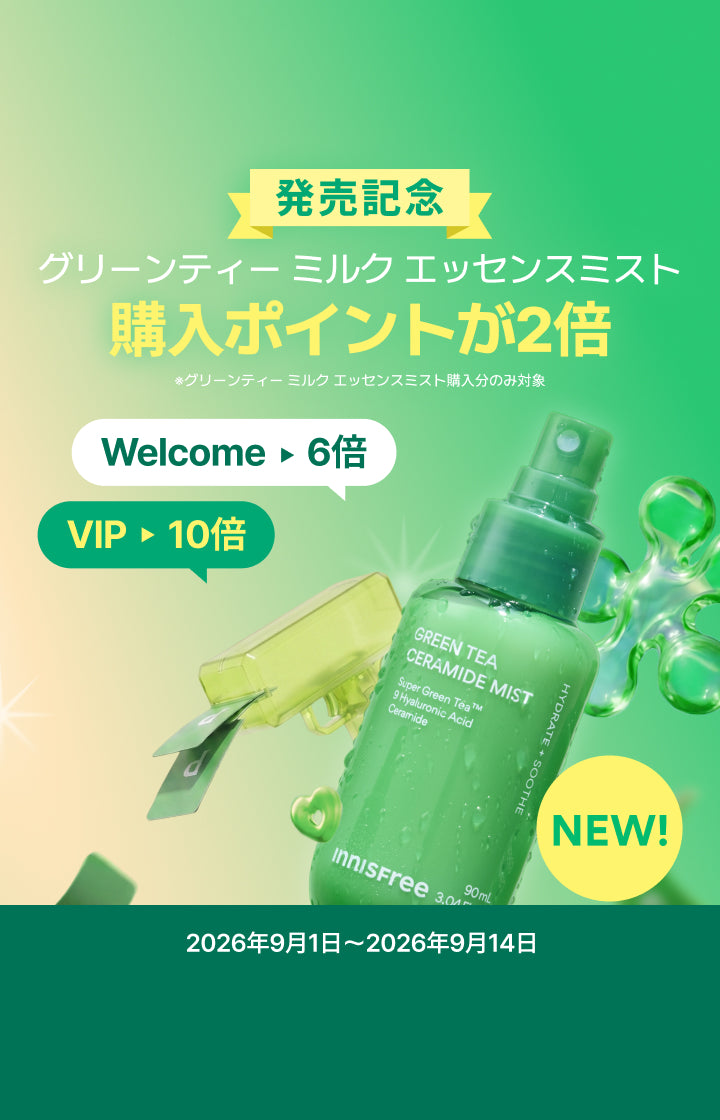 グリーンティー セラミド ミルク エッセンスミスト