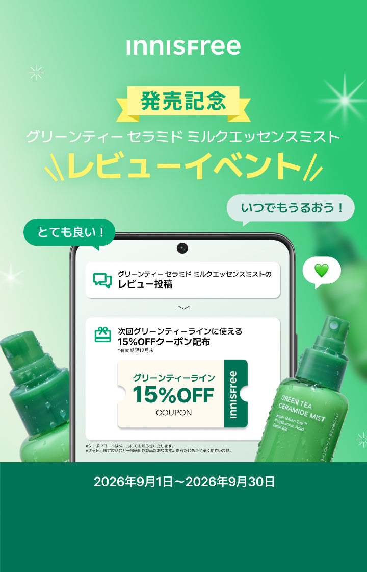 イニスフリー 日本公式 オンラインショップ