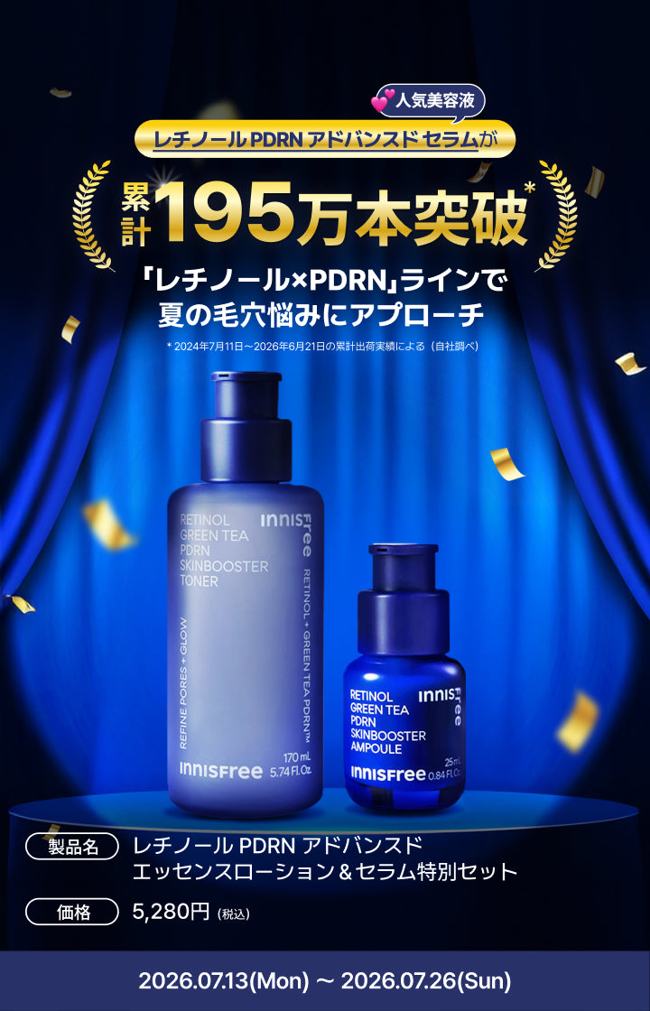 レチノール PDRN アドバンスド エッセンスローション＆セラム特別セット