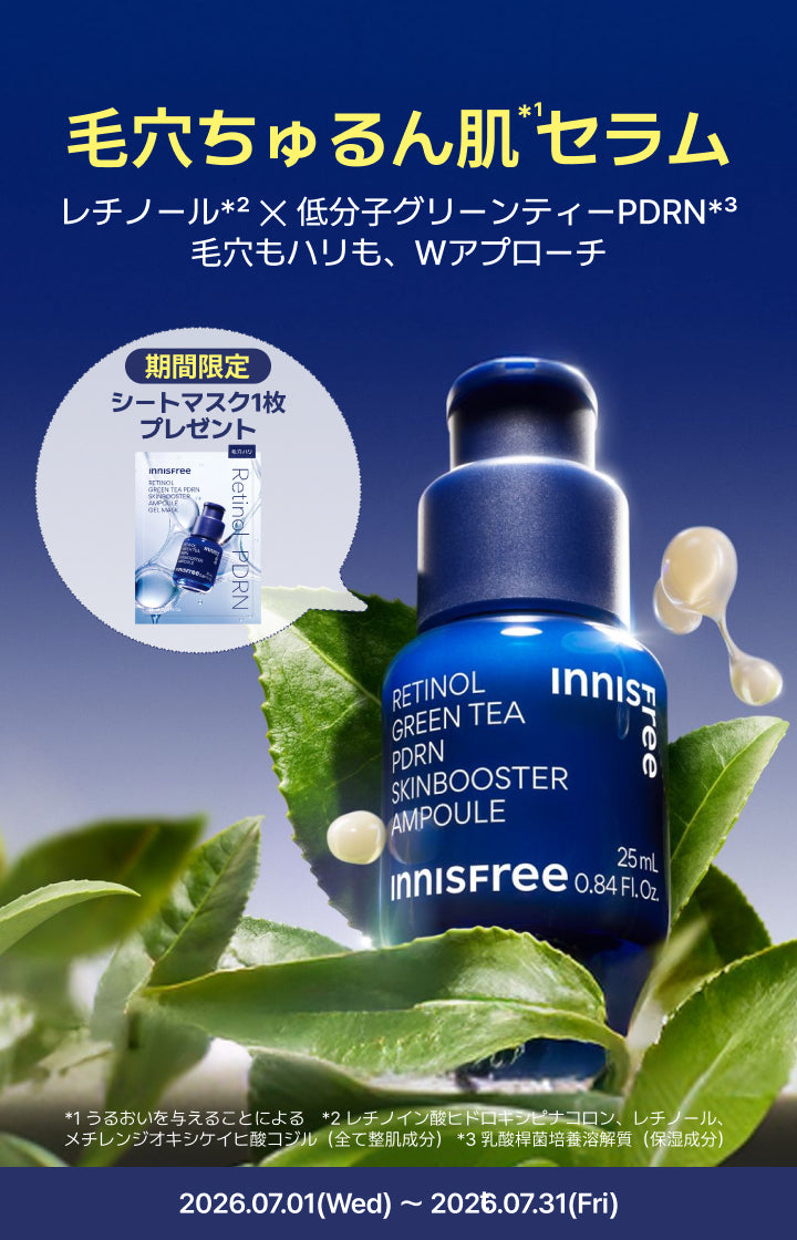 レチノール　PDRN　アドバンスド　セラム