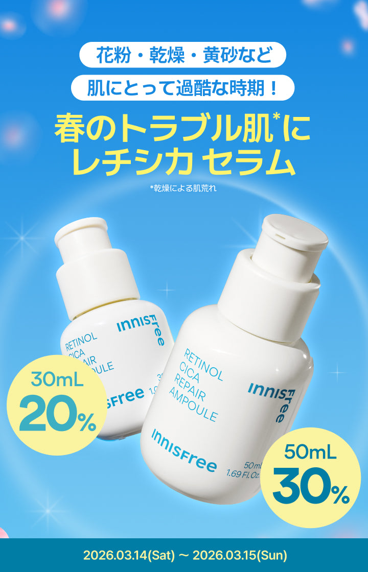 【Flash Sale】レチシカ セラムMAX30%OFF