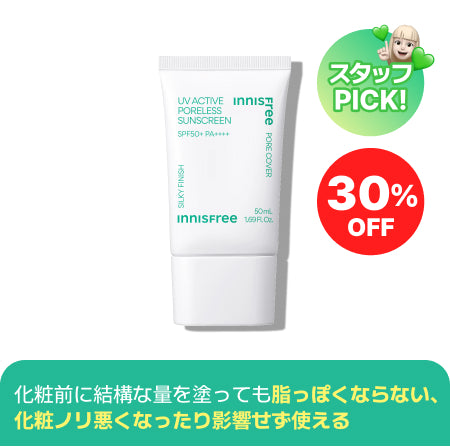 UV　アクティブ　ポアレス　サンスクリーン　SPF50+ / PA++++