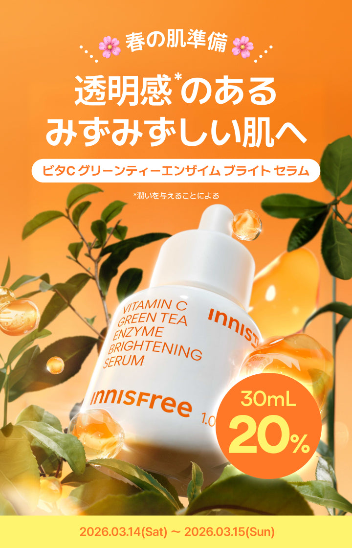 【Flash Sale】ビタC セラム20%OFF
