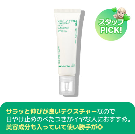 グリーンティー　ヒアルロン　サン　セラム　SPF50+ / PA++++