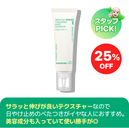 グリーンティー　ヒアルロン　サン　セラム　SPF50+ / PA++++