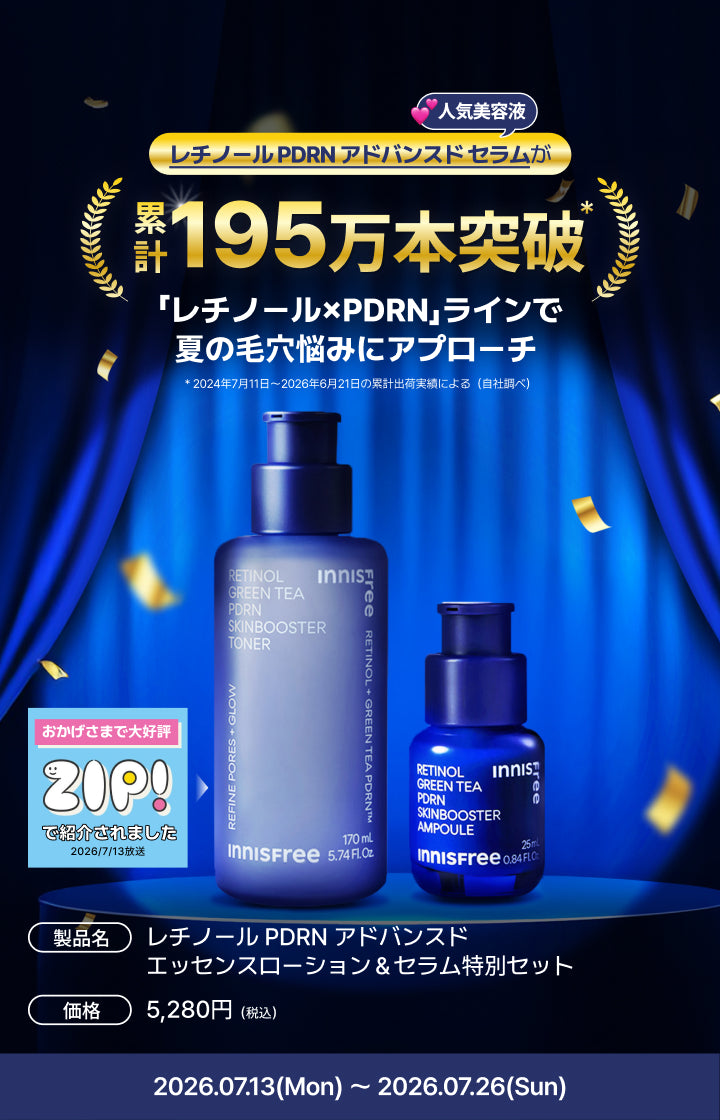 レチノール PDRN アドバンスド エッセンスローション＆セラム特別セット