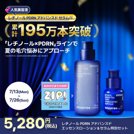 レチノール PDRN アドバンスド エッセンスローション＆セラム特別セット