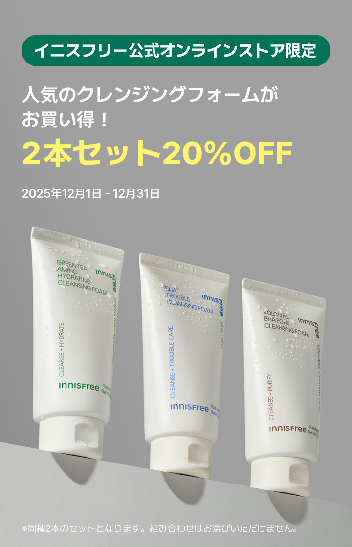 クレンジングフォームが2個セットでお買い得！