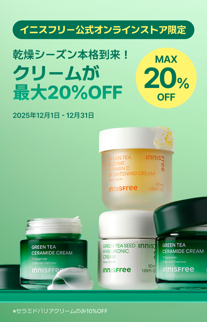 クリームMAX  20%OFF