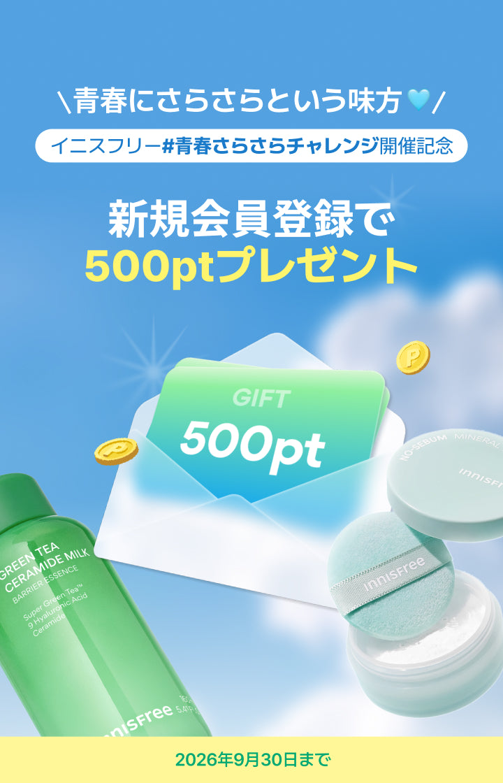 新規会員登録で500ptプレゼント