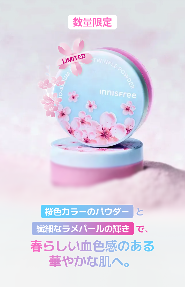 数量限定　ノーセバム　ミネラルパウダー　トゥインクルパウダー