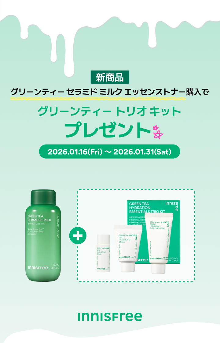 グリーンティー トリオ キット プレゼント