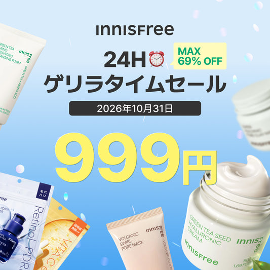 【24H ゲリラセール】440円or999円のスペシャル プライス