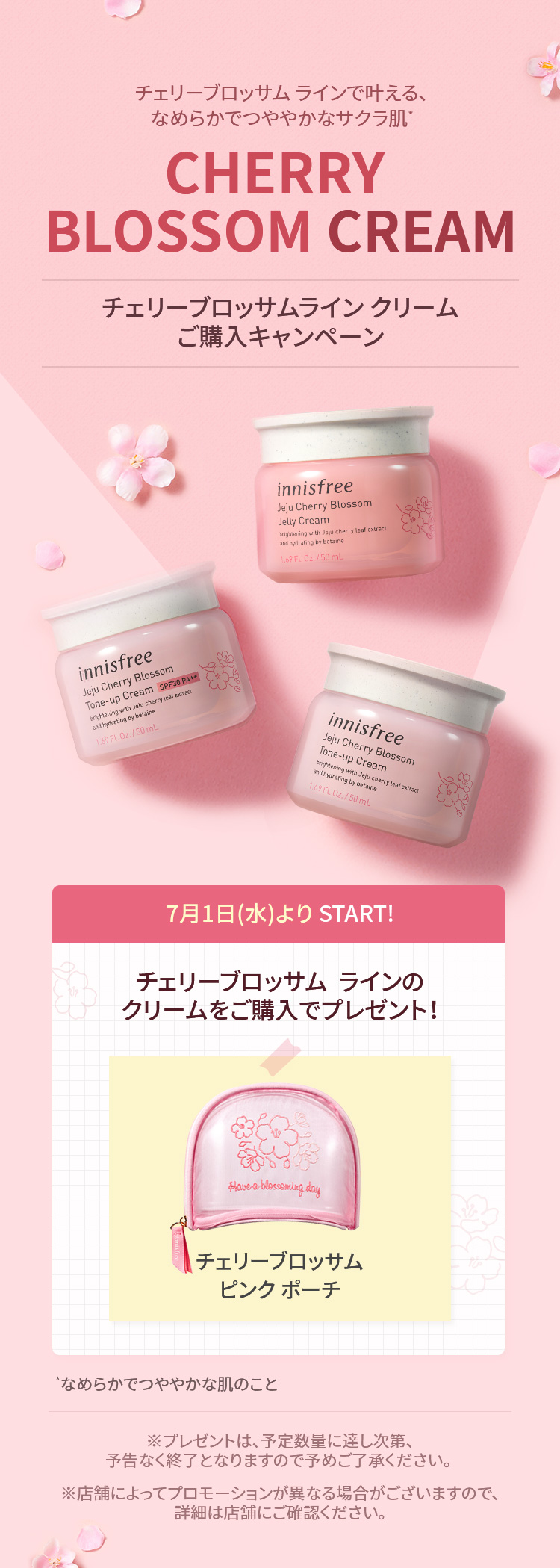 キャンペーン ㅣ Innisfree