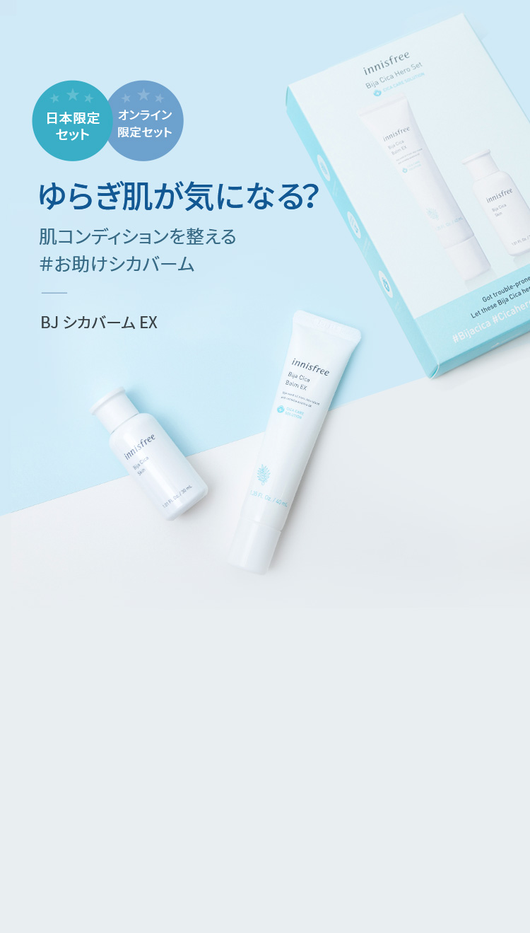 ゆらぎ肌が気になる イニスフリー ゆらぎ肌が気になる イニスフリー