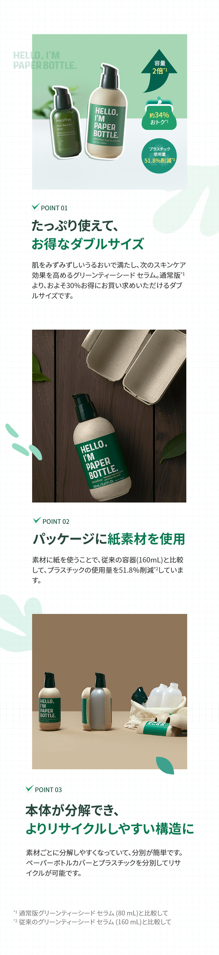 HELLO, I AM PAPER BOTTLE ｜イニスフリー