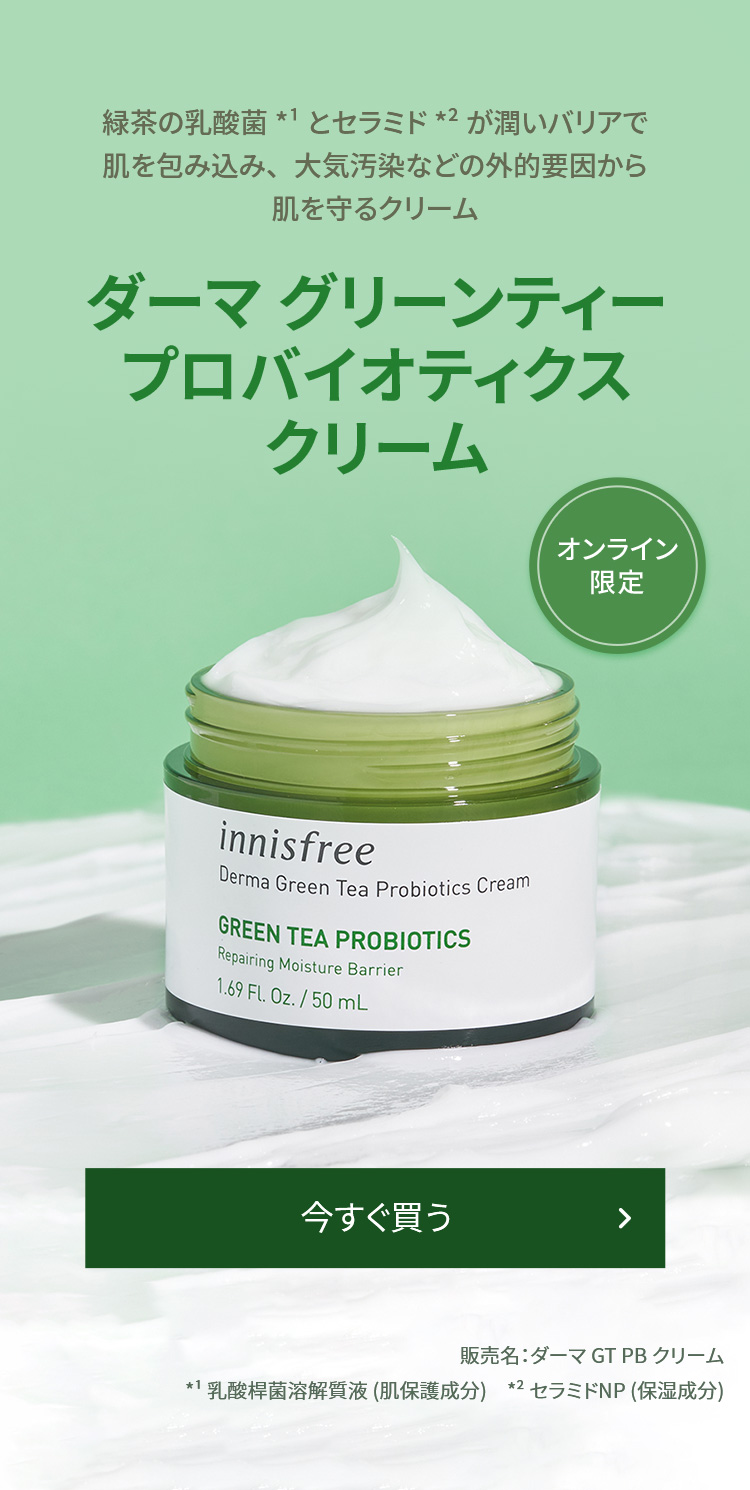 イニスフリー など
