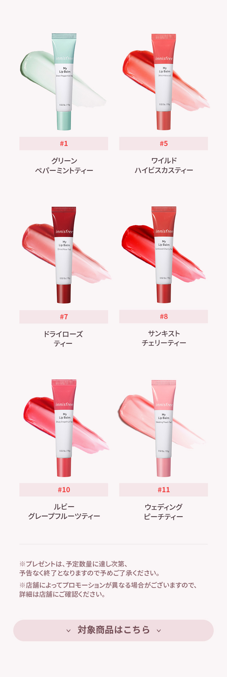 4月限定】マイリップバーム2点カートに入れると1点無料 |イニスフリー イニスフリー my lip balm 11番