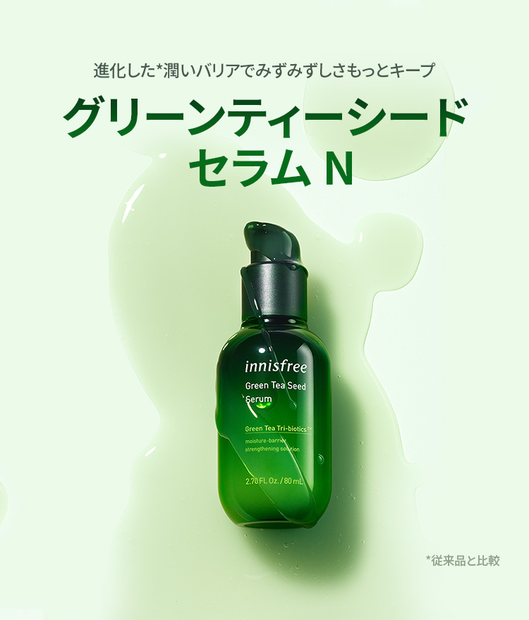 innisfree 化粧水、乳液、美容液